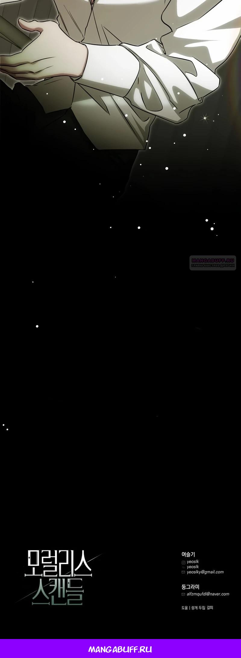 Манга Безнравственный скандал - Глава 38 Страница 42