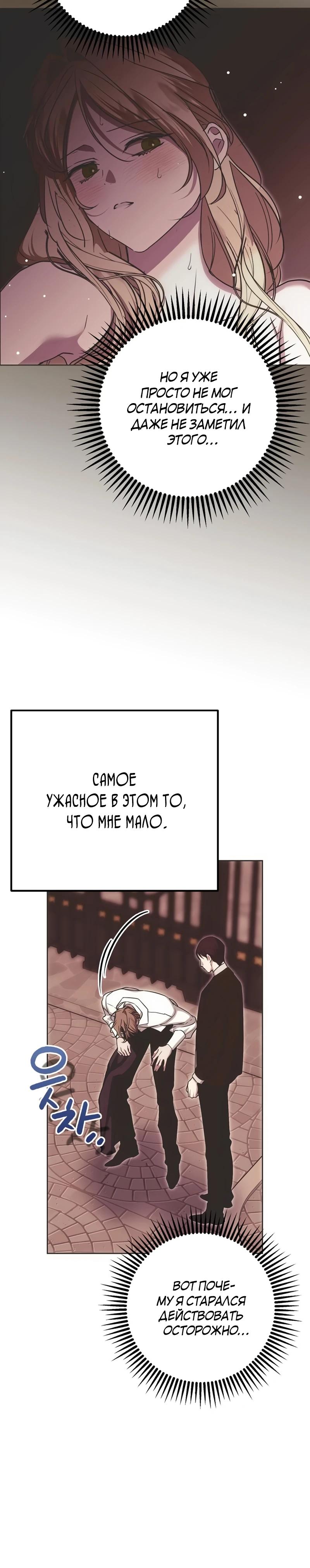 Манга Безнравственный скандал - Глава 38 Страница 36