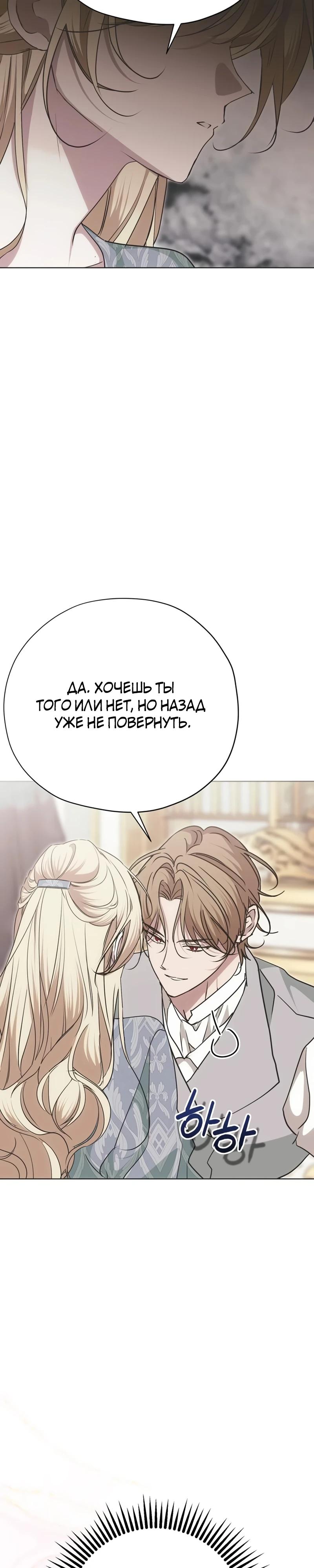 Манга Безнравственный скандал - Глава 38 Страница 3