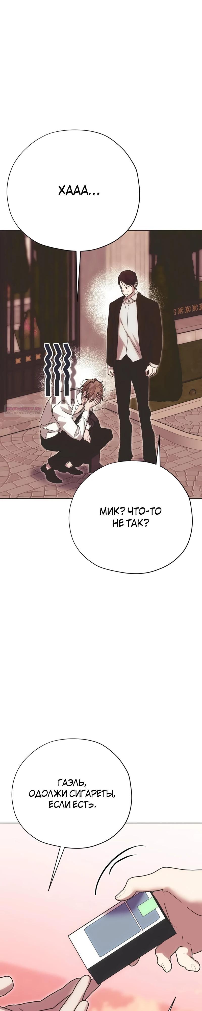 Манга Безнравственный скандал - Глава 38 Страница 34