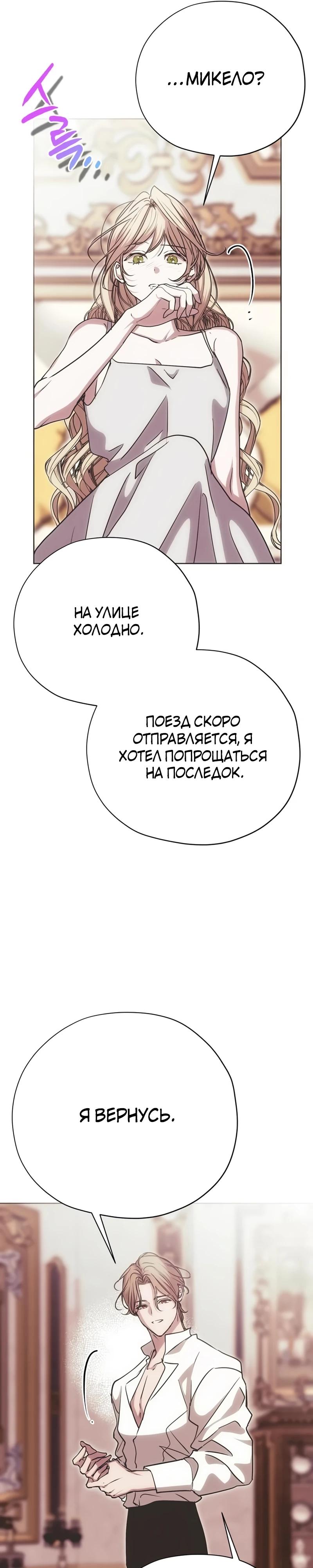 Манга Безнравственный скандал - Глава 38 Страница 25