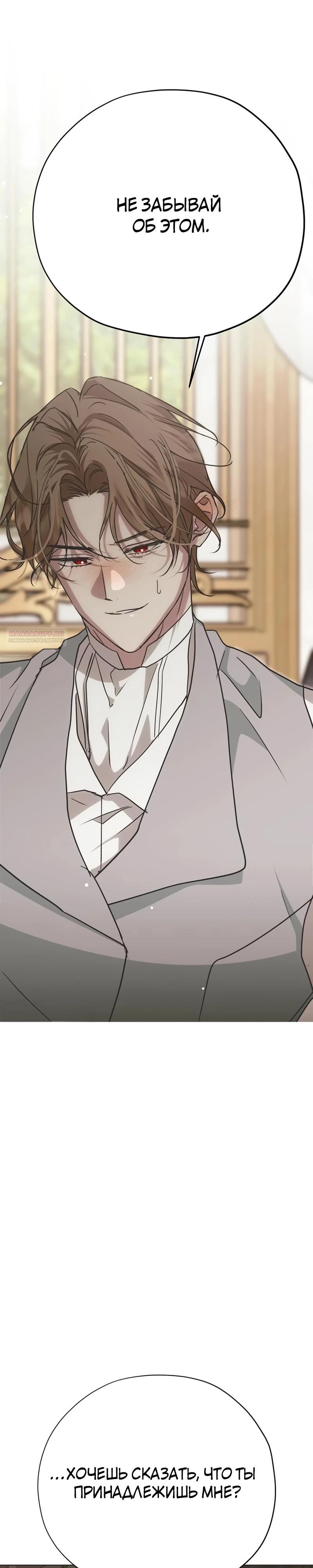 Манга Безнравственный скандал - Глава 38 Страница 2