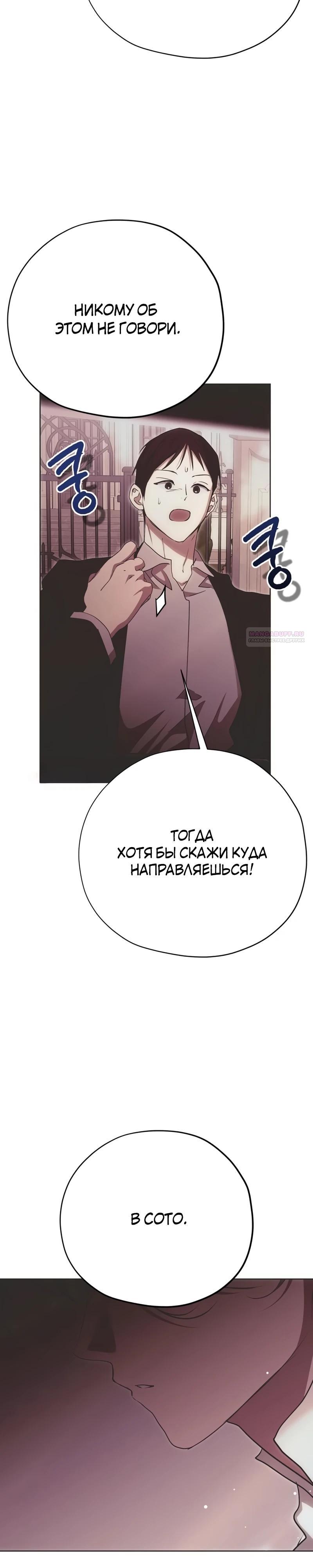 Манга Безнравственный скандал - Глава 38 Страница 38