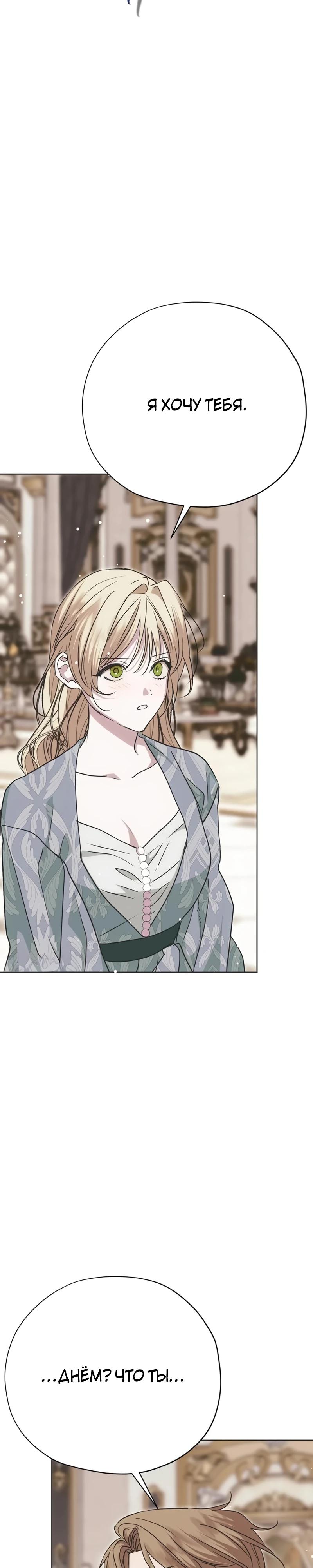 Манга Безнравственный скандал - Глава 38 Страница 8