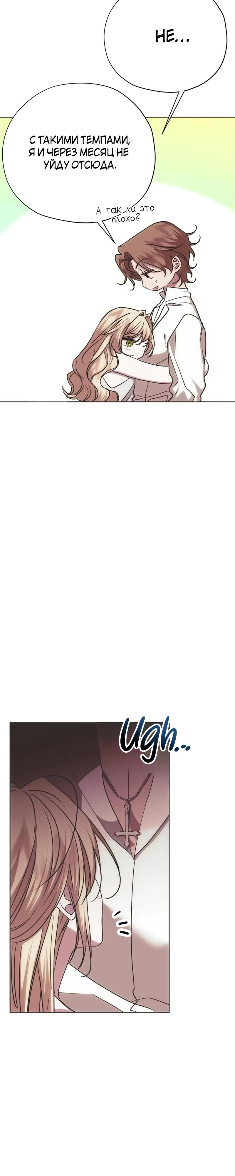 Манга Безнравственный скандал - Глава 38 Страница 28