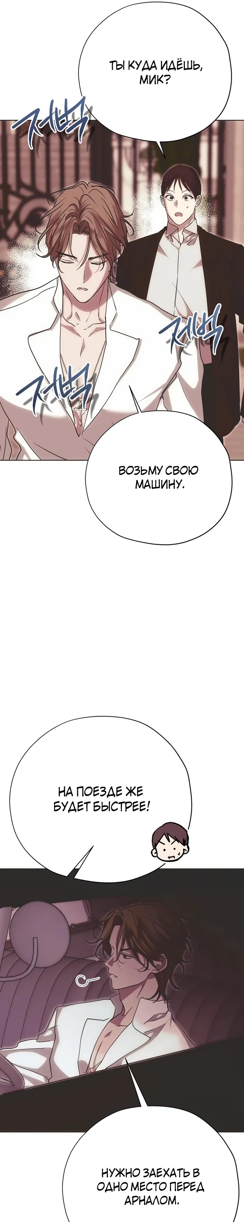 Манга Безнравственный скандал - Глава 38 Страница 37