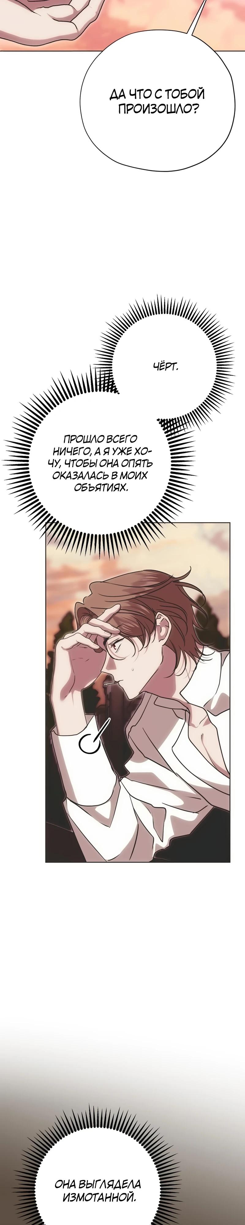 Манга Безнравственный скандал - Глава 38 Страница 35