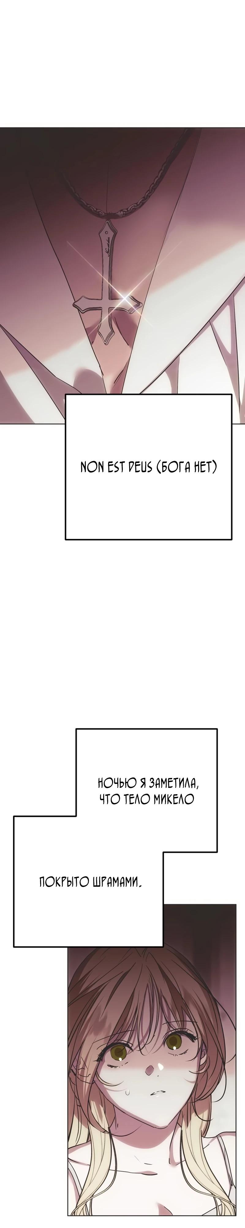 Манга Безнравственный скандал - Глава 38 Страница 29