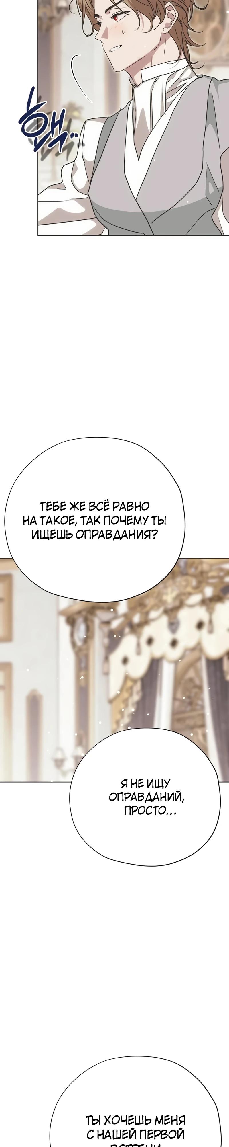 Манга Безнравственный скандал - Глава 38 Страница 9