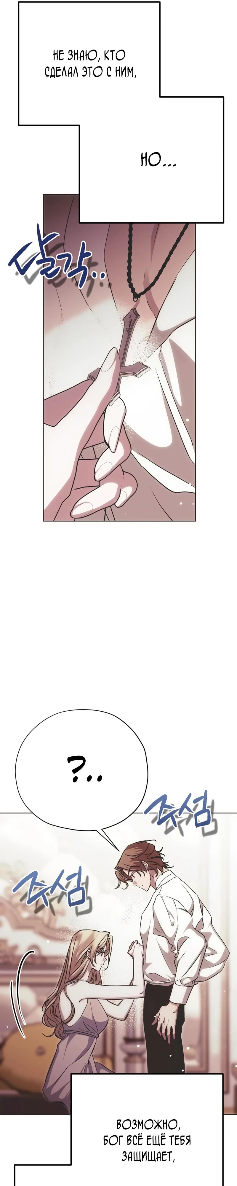 Манга Безнравственный скандал - Глава 38 Страница 31