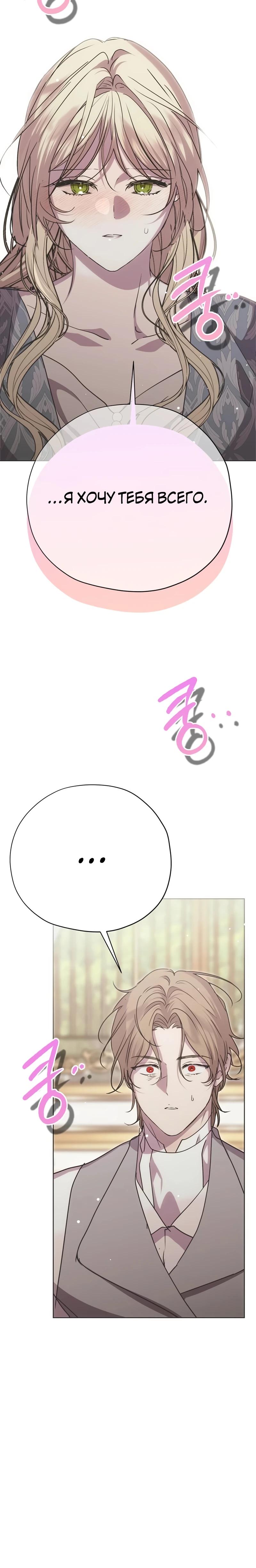 Манга Безнравственный скандал - Глава 38 Страница 12