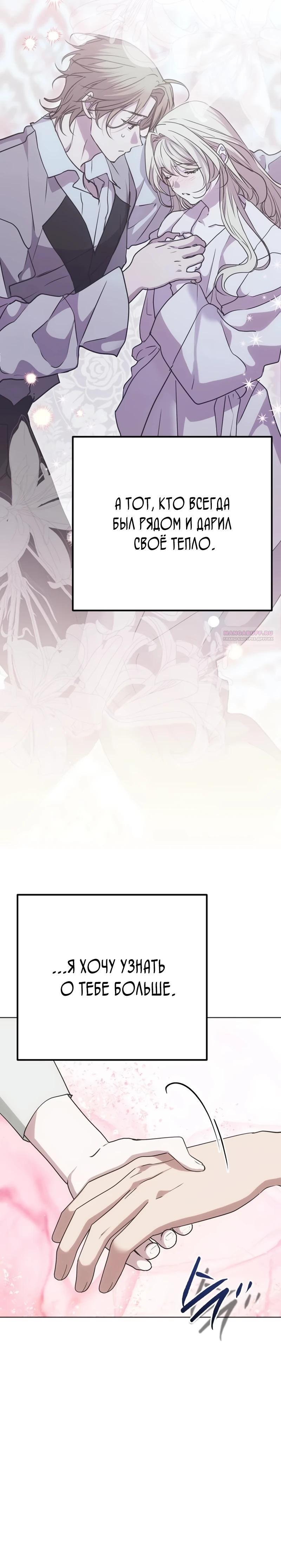 Манга Безнравственный скандал - Глава 38 Страница 6