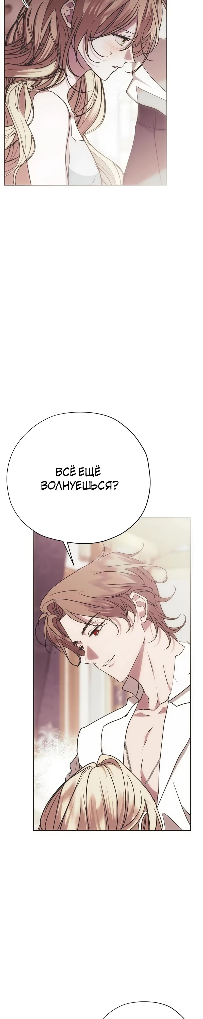 Манга Безнравственный скандал - Глава 38 Страница 27