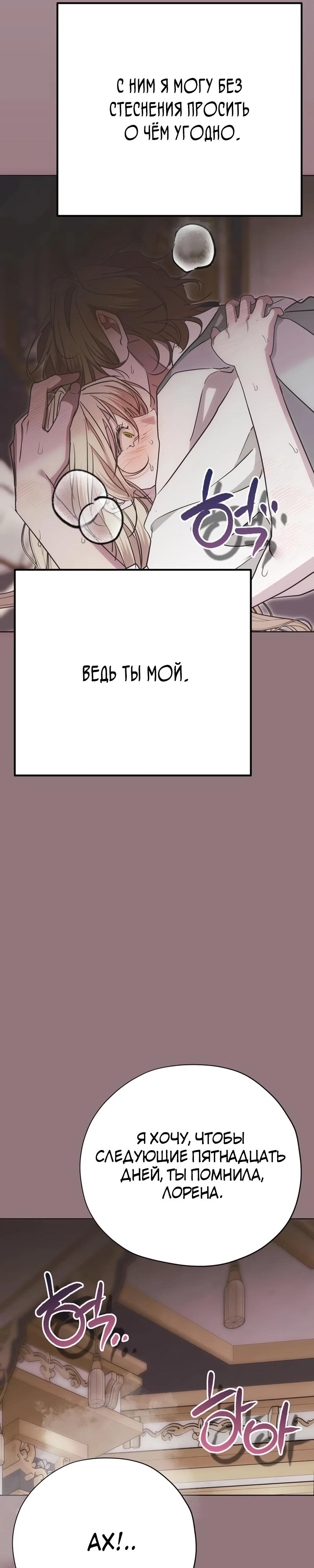 Манга Безнравственный скандал - Глава 38 Страница 19