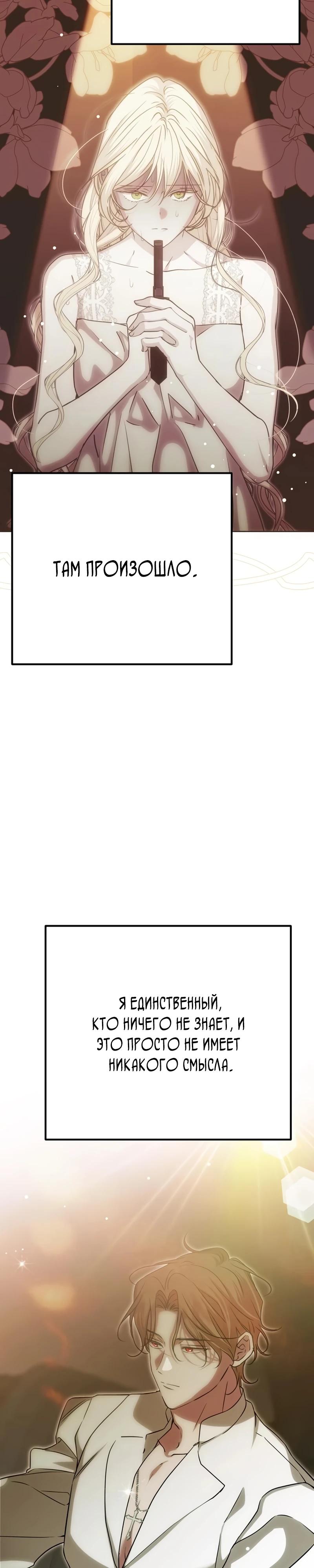 Манга Безнравственный скандал - Глава 38 Страница 41