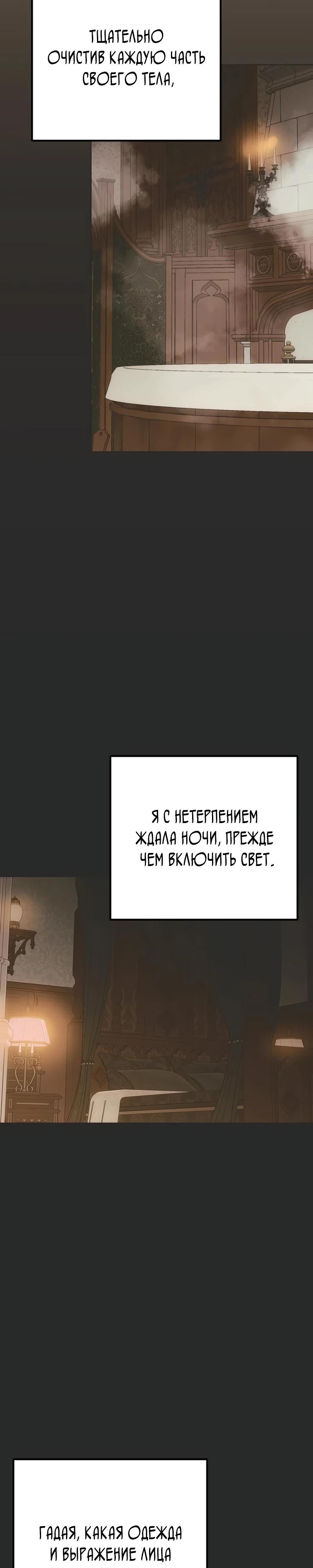 Манга Безнравственный скандал - Глава 38 Страница 16