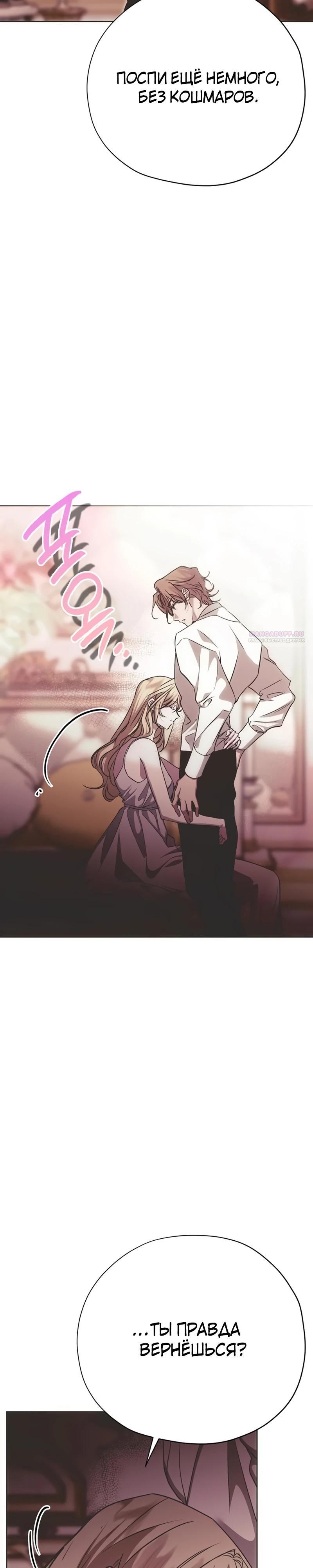 Манга Безнравственный скандал - Глава 38 Страница 26