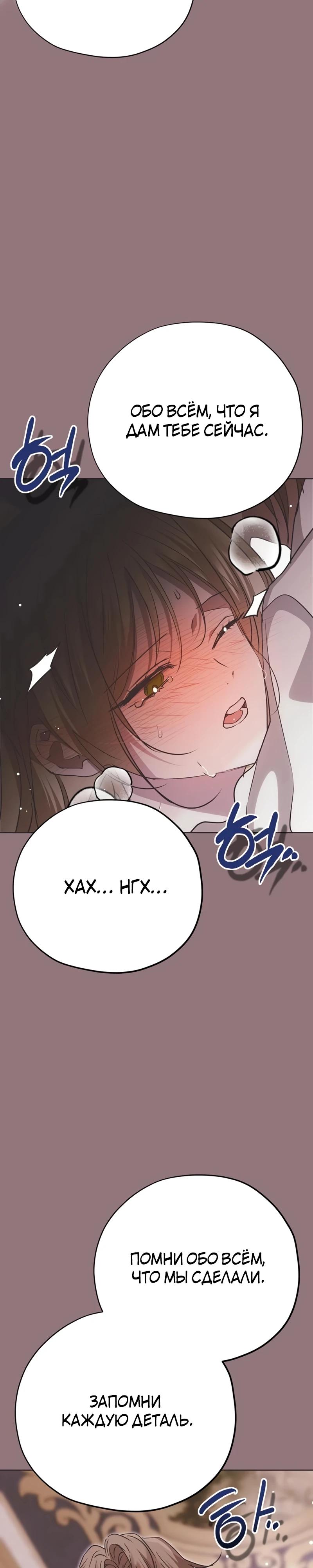 Манга Безнравственный скандал - Глава 38 Страница 20