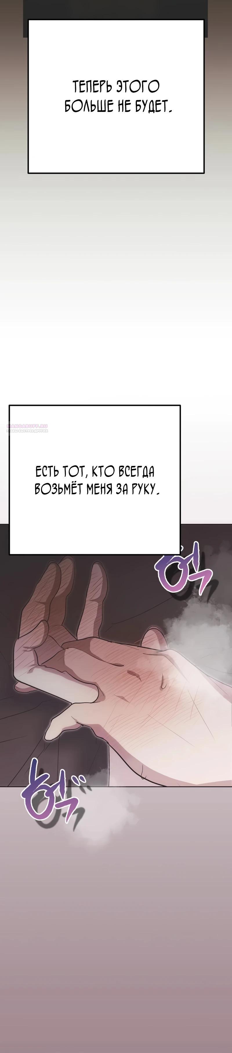 Манга Безнравственный скандал - Глава 38 Страница 18