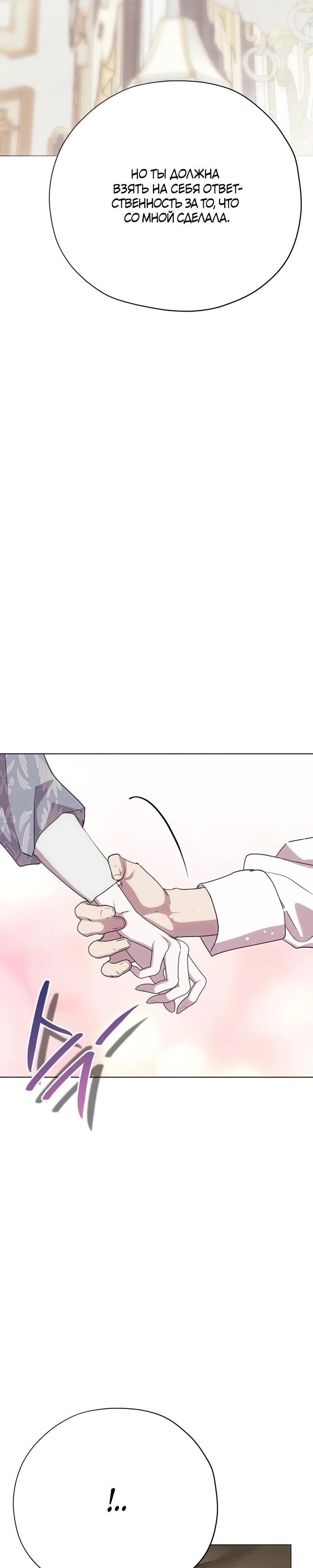 Манга Безнравственный скандал - Глава 37 Страница 35