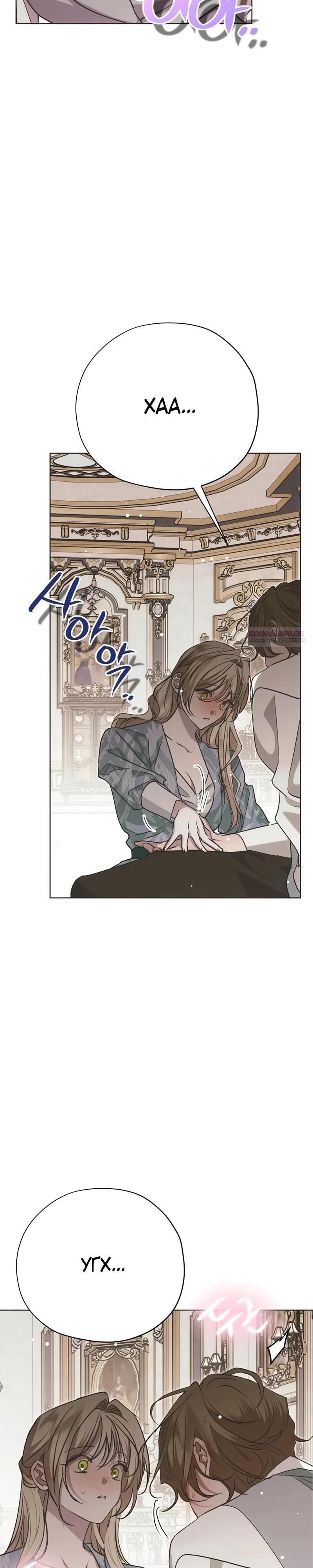 Манга Безнравственный скандал - Глава 37 Страница 38