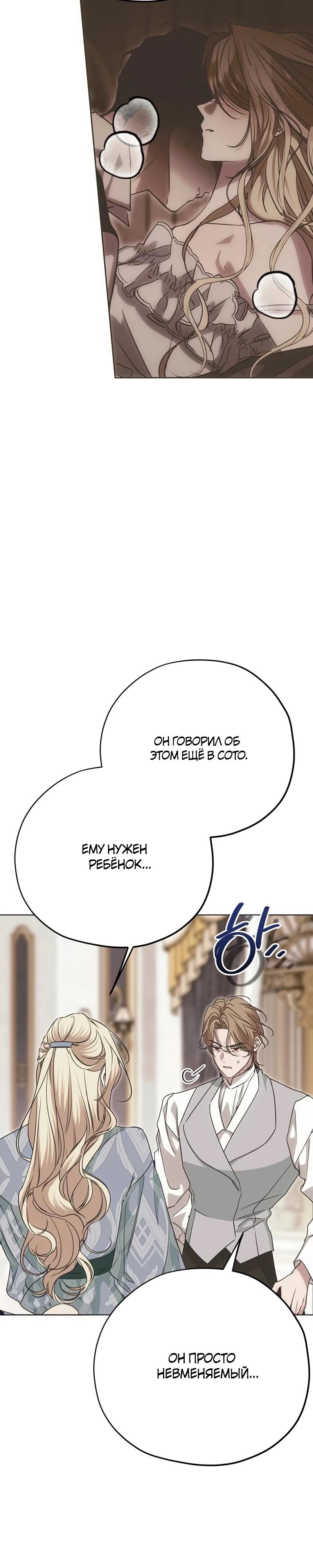 Манга Безнравственный скандал - Глава 37 Страница 27