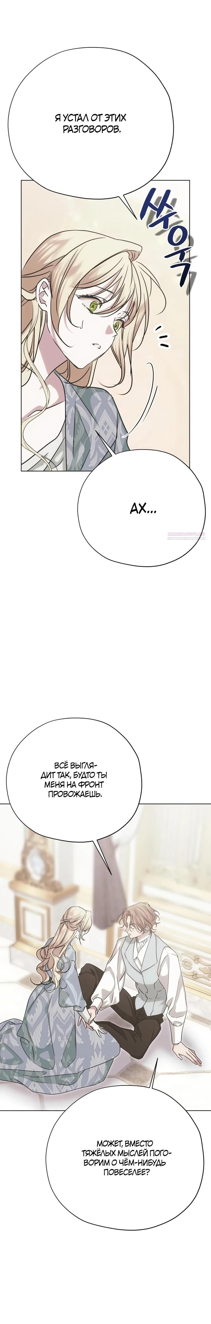 Манга Безнравственный скандал - Глава 37 Страница 30