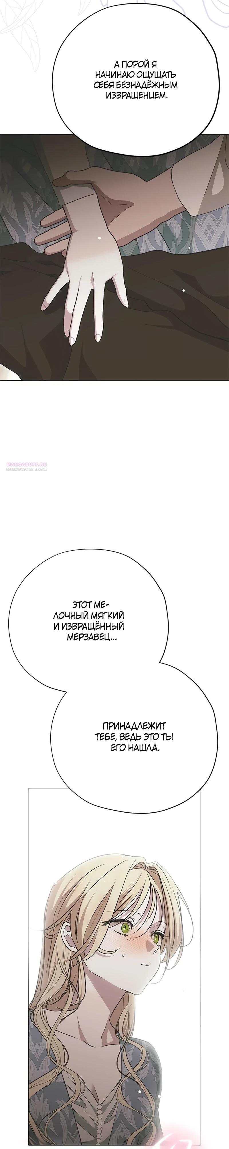 Манга Безнравственный скандал - Глава 37 Страница 42