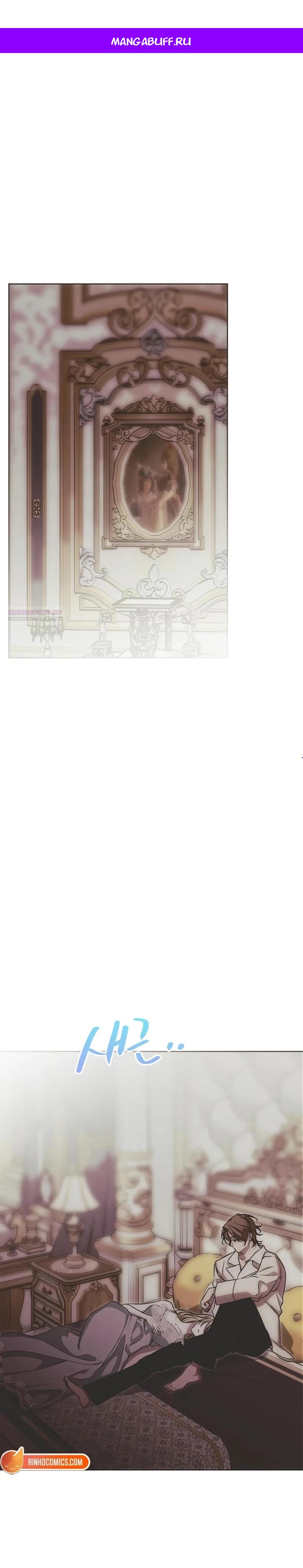 Манга Безнравственный скандал - Глава 37 Страница 1