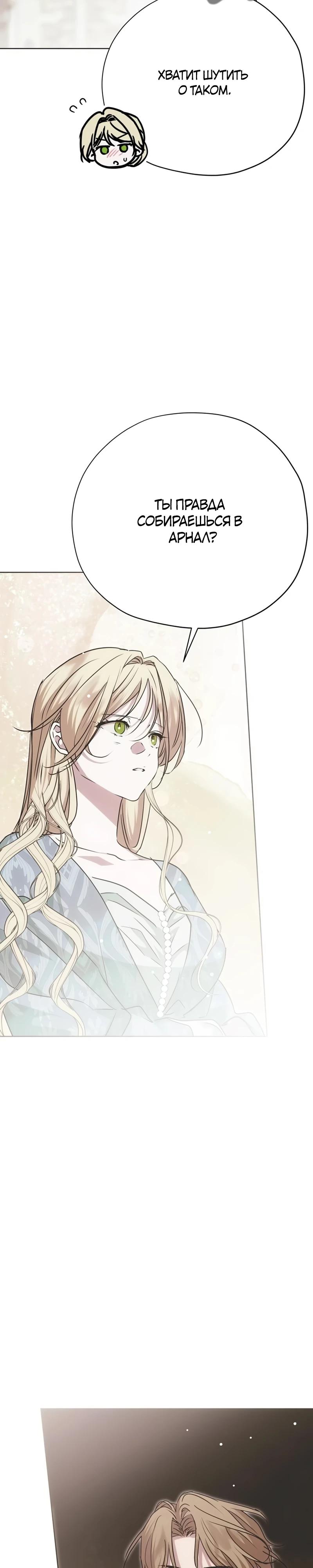 Манга Безнравственный скандал - Глава 37 Страница 23