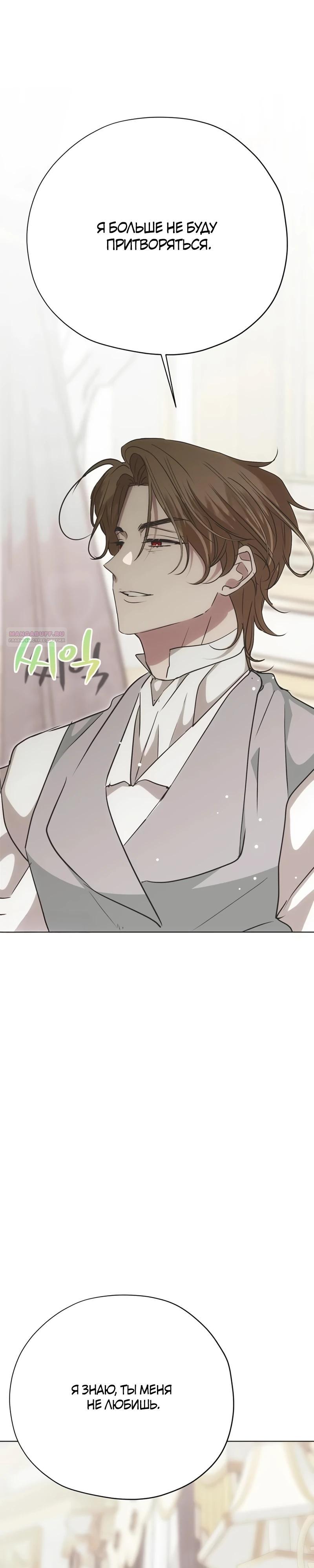 Манга Безнравственный скандал - Глава 37 Страница 34