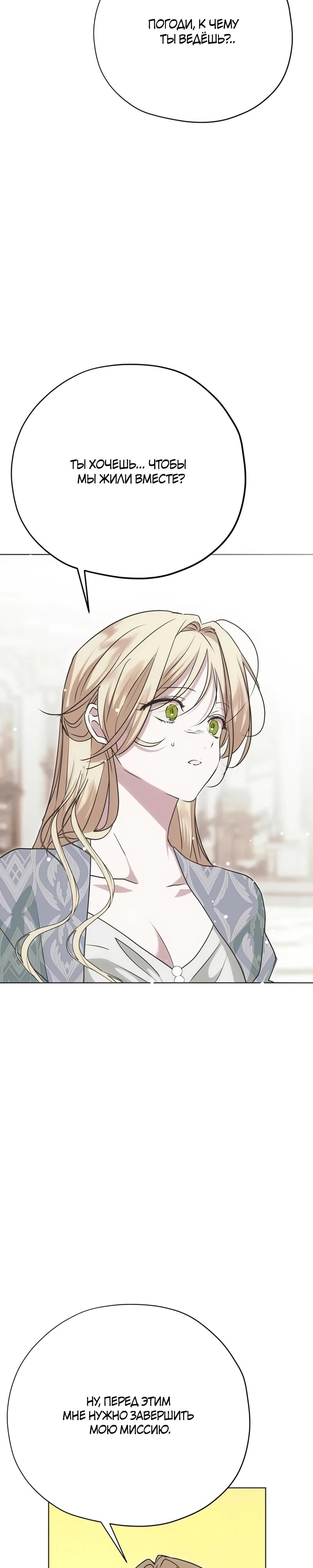 Манга Безнравственный скандал - Глава 37 Страница 32