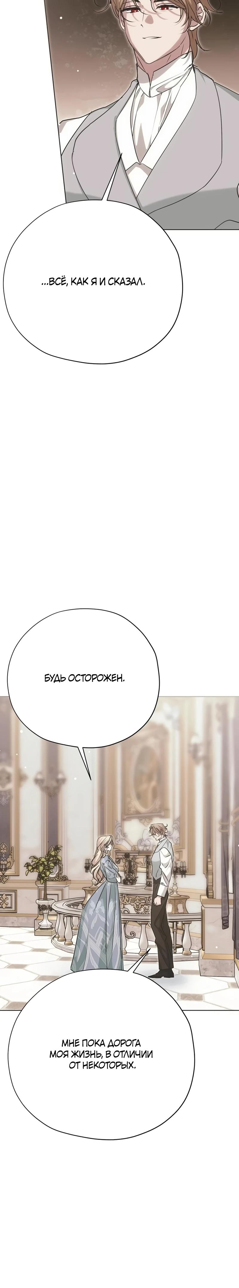 Манга Безнравственный скандал - Глава 37 Страница 24