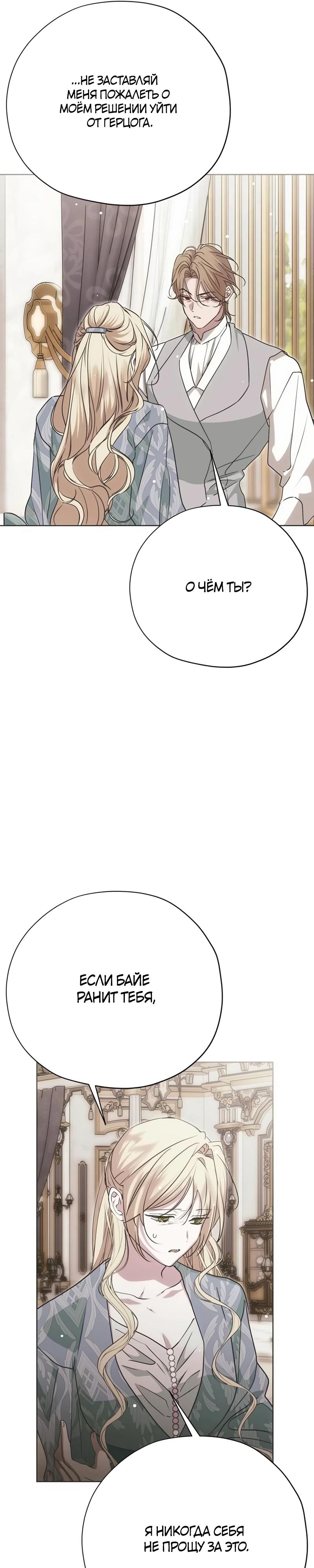 Манга Безнравственный скандал - Глава 37 Страница 25