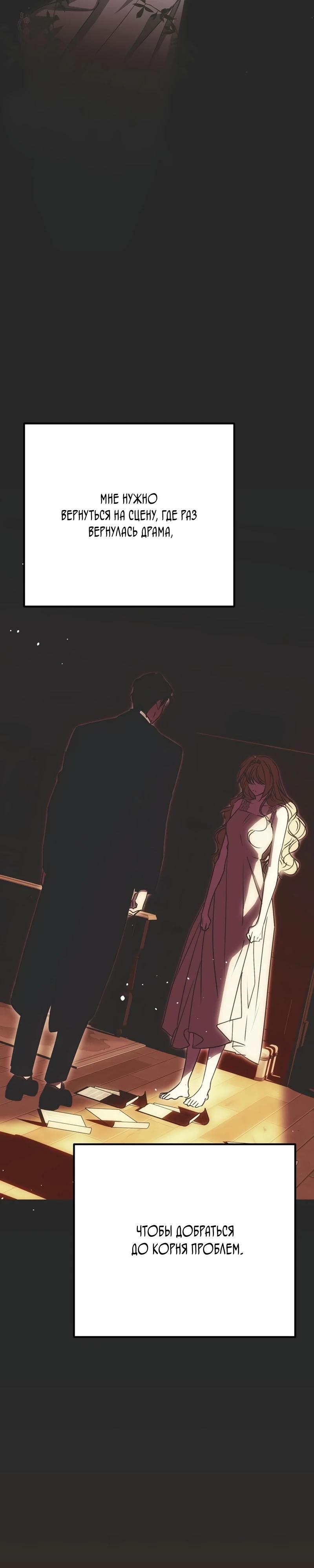 Манга Безнравственный скандал - Глава 37 Страница 15