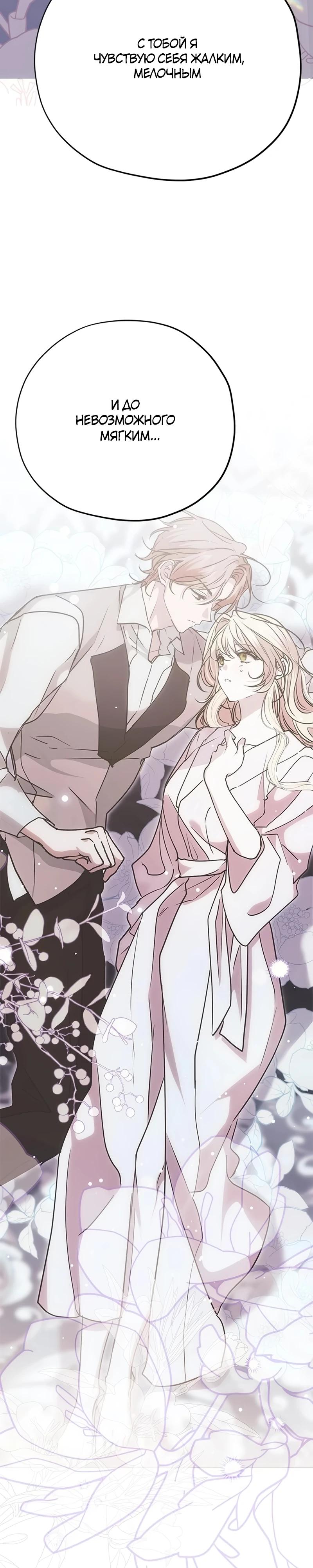 Манга Безнравственный скандал - Глава 37 Страница 41