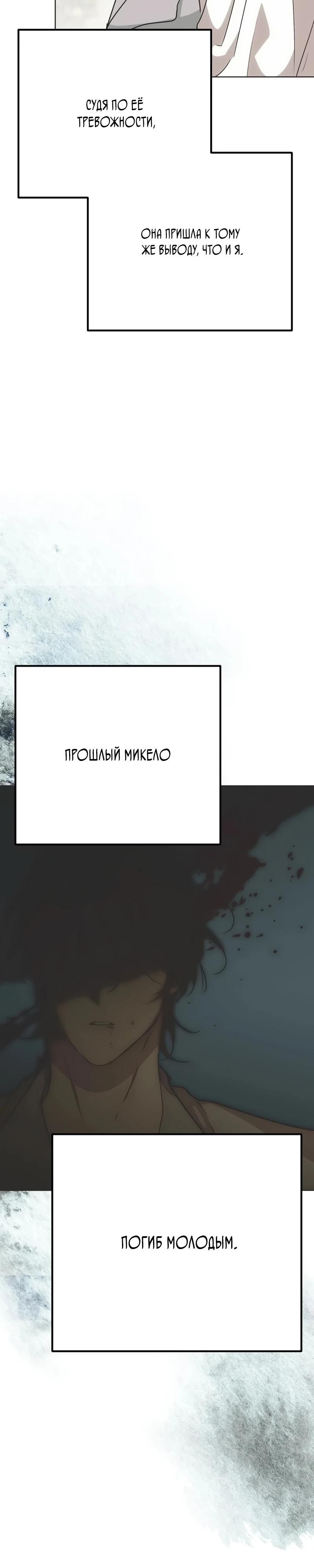 Манга Безнравственный скандал - Глава 37 Страница 29