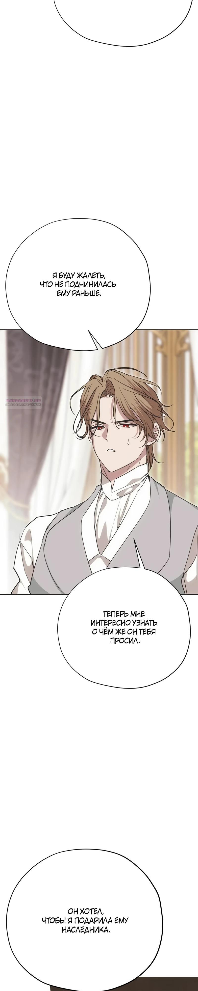 Манга Безнравственный скандал - Глава 37 Страница 26