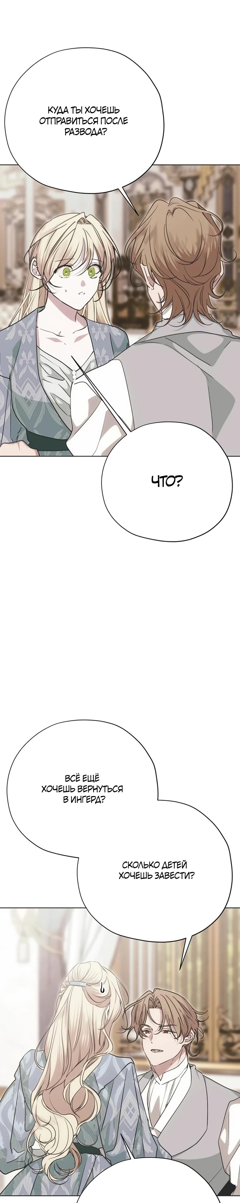 Манга Безнравственный скандал - Глава 37 Страница 31