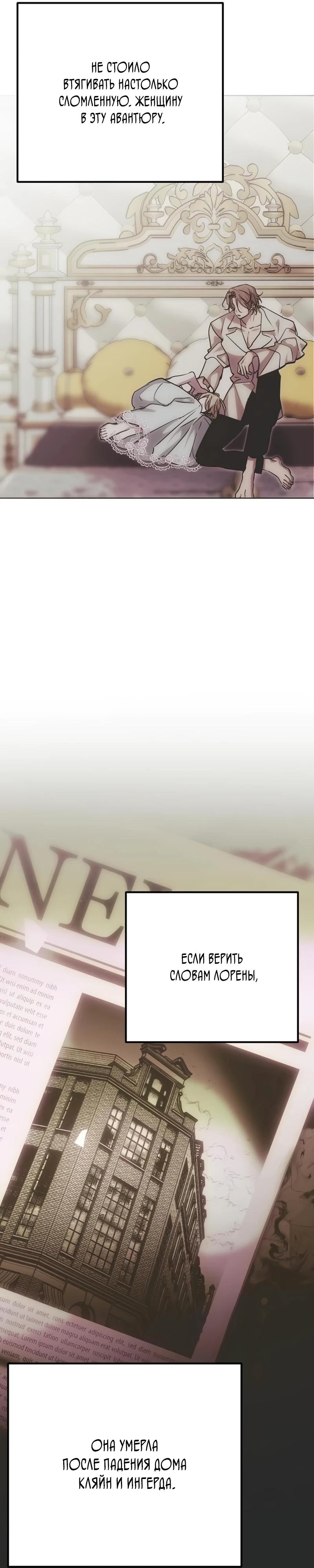 Манга Безнравственный скандал - Глава 37 Страница 7