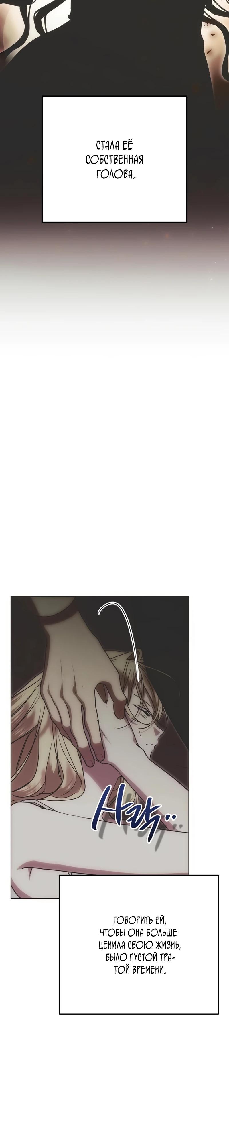 Манга Безнравственный скандал - Глава 37 Страница 5