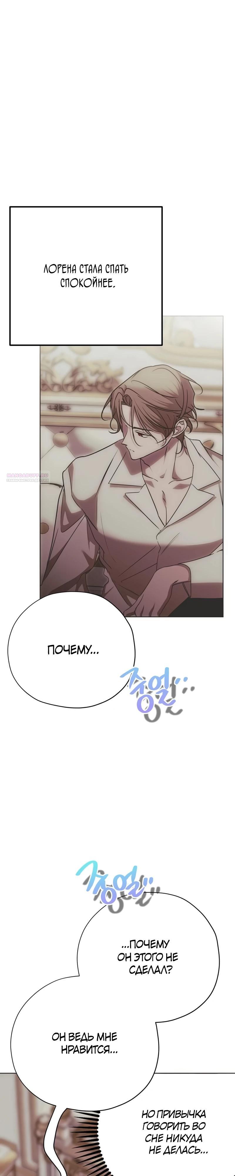 Манга Безнравственный скандал - Глава 37 Страница 2