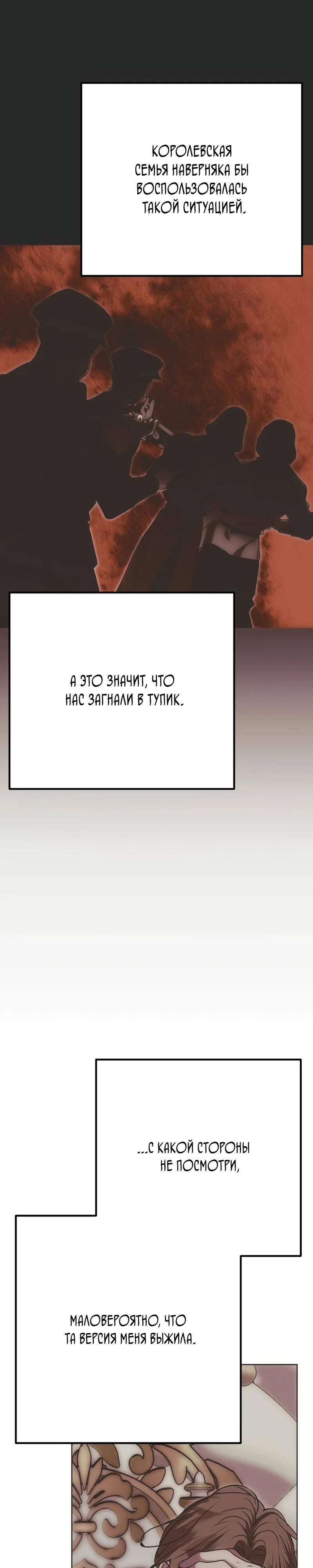 Манга Безнравственный скандал - Глава 37 Страница 9