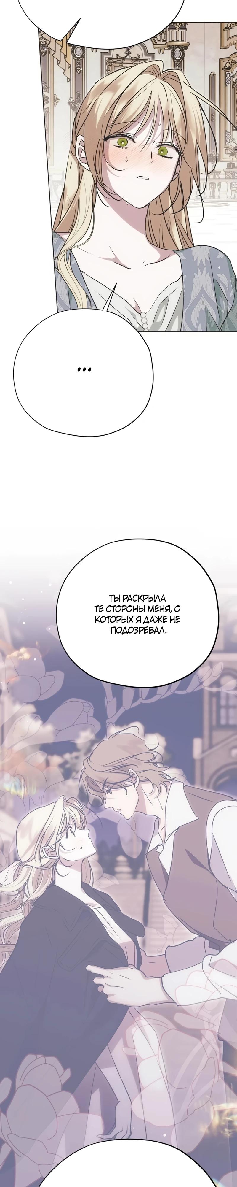 Манга Безнравственный скандал - Глава 37 Страница 40