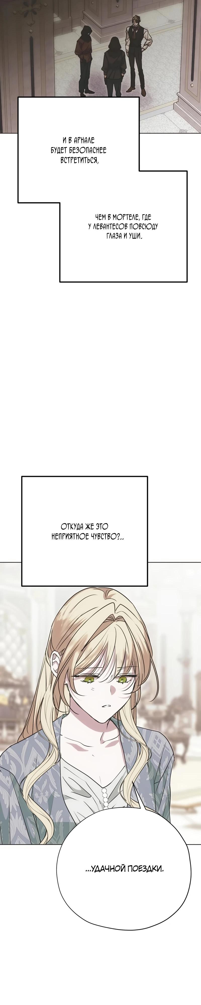 Манга Безнравственный скандал - Глава 37 Страница 21