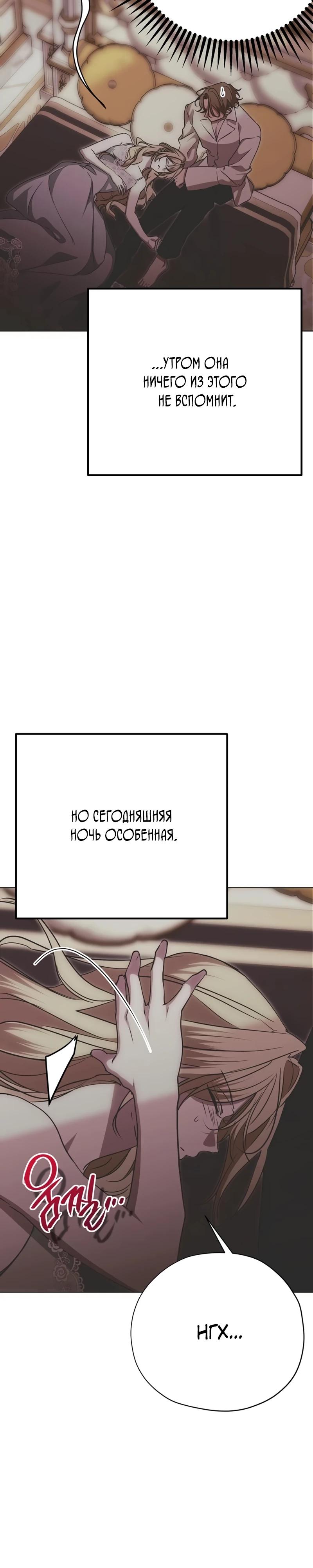 Манга Безнравственный скандал - Глава 37 Страница 3