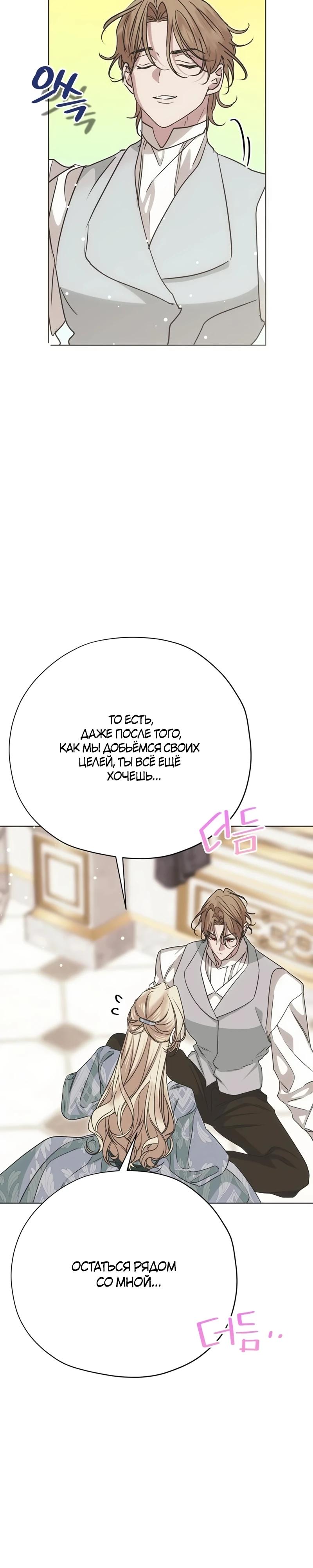 Манга Безнравственный скандал - Глава 37 Страница 33