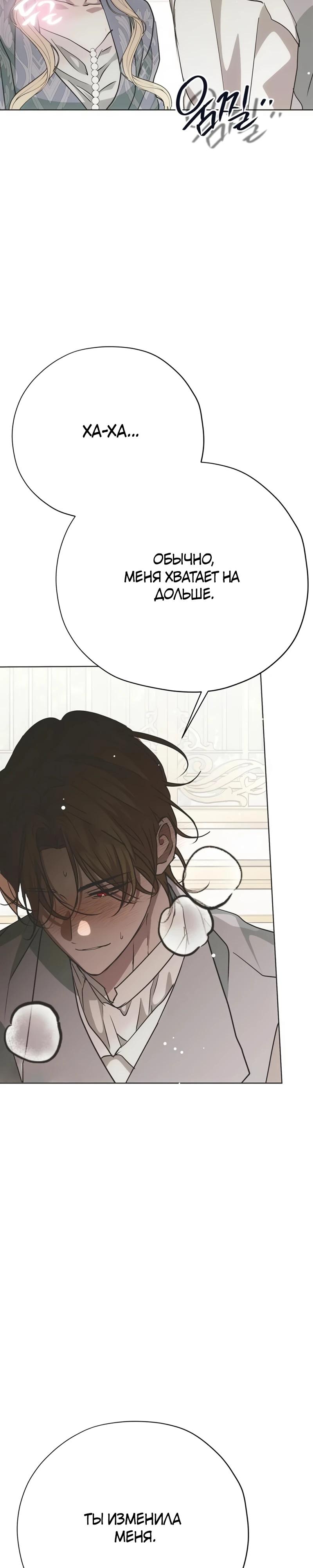 Манга Безнравственный скандал - Глава 37 Страница 39