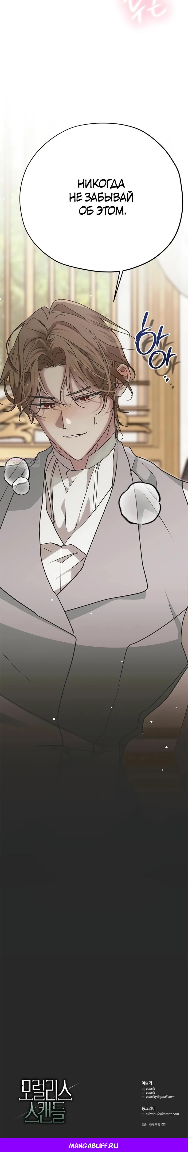 Манга Безнравственный скандал - Глава 37 Страница 43