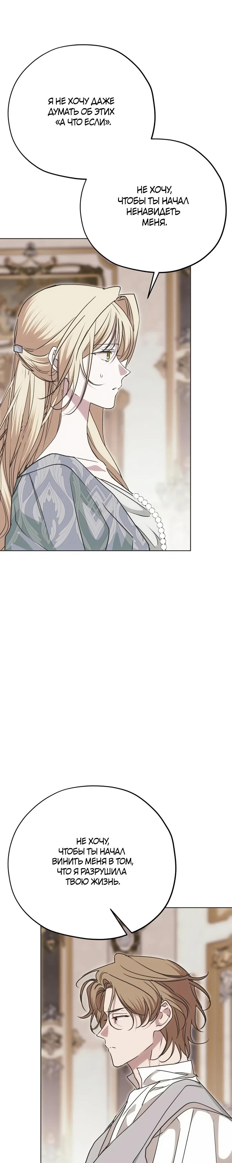 Манга Безнравственный скандал - Глава 37 Страница 28